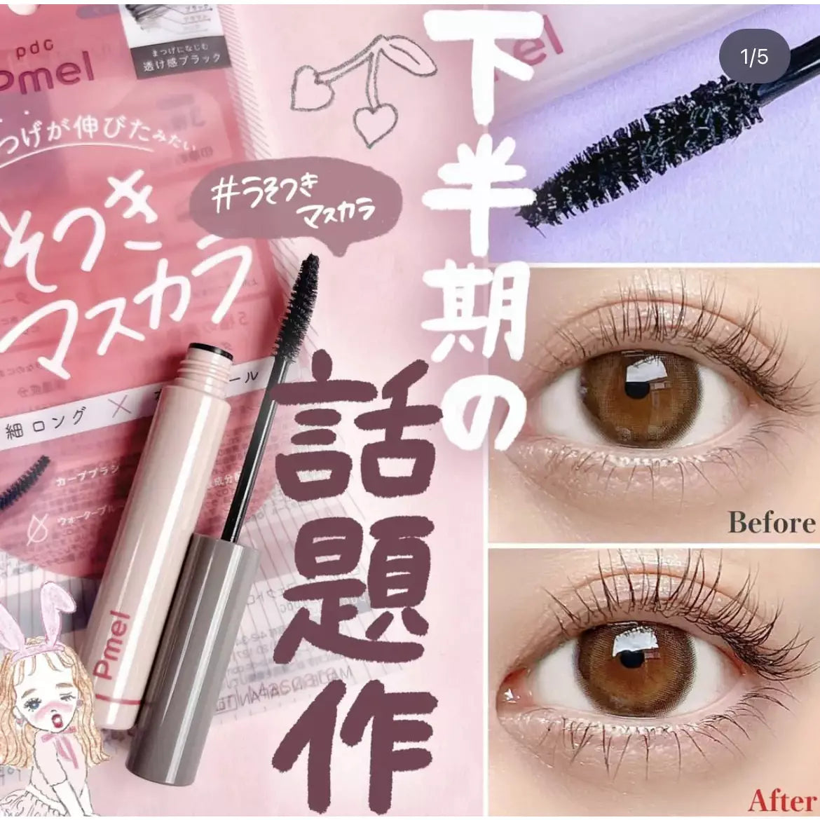 日本Pmel偽素顏風輕透睫毛膏-黑色 Sheer Black 榮獲日本「毒蛇雜誌LDK」2022下旬の最佳睫毛膏之一！ Japan E-Shop