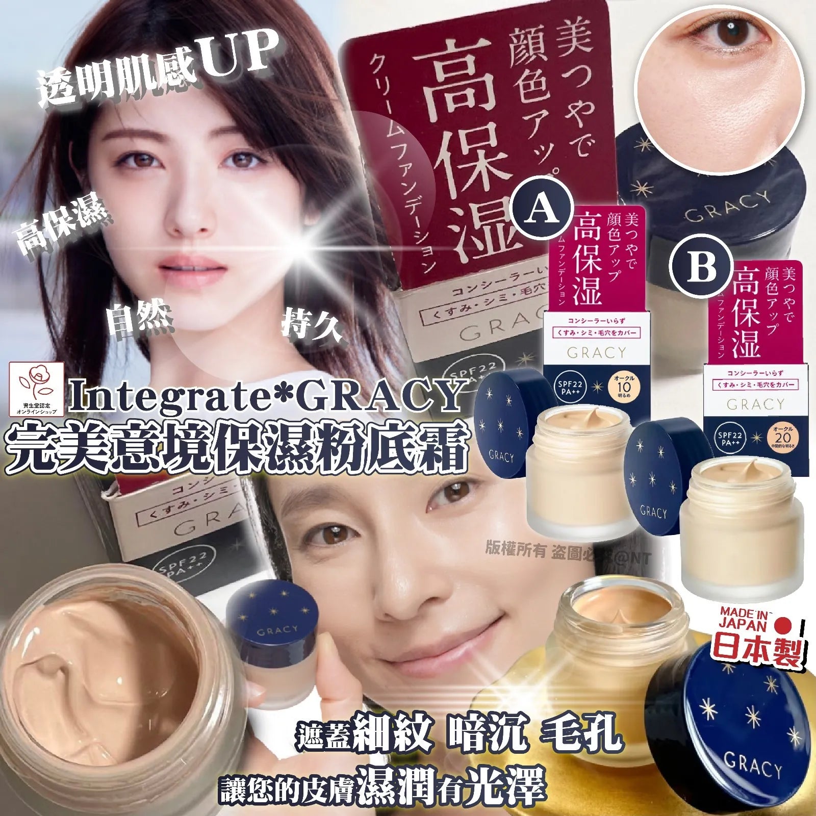 日本 Shiseido 資生堂 Integrate GRACY 完美意境保濕粉底霜 Japan E-Shop