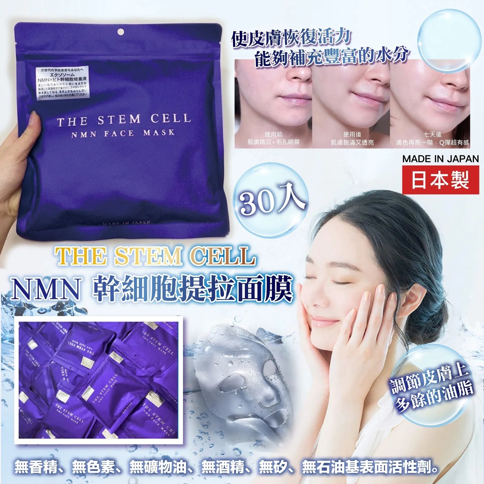 日本製THE STEM CELL NMN精華幹細胞提拉面膜 30 片 Japan E-Shop