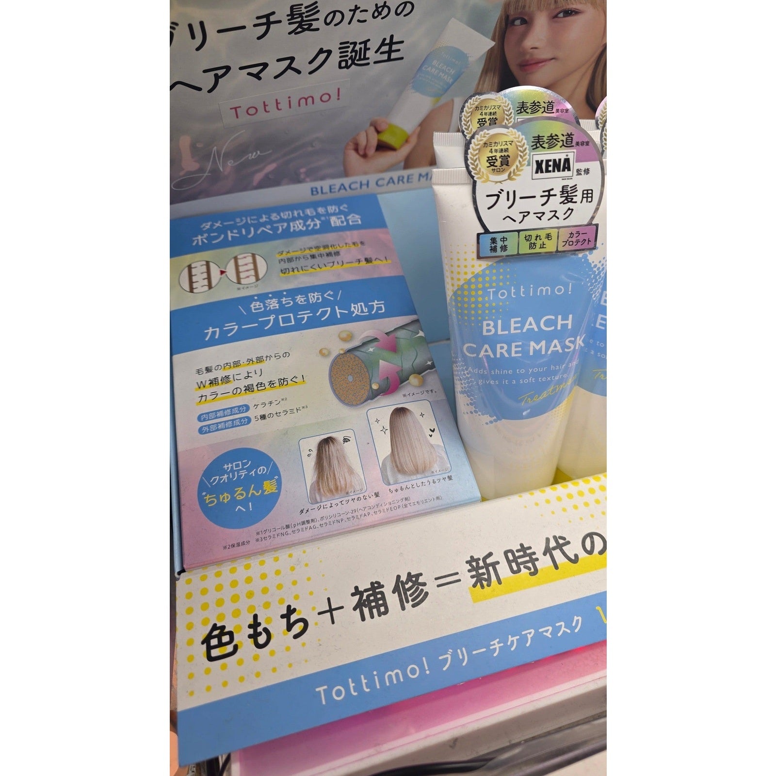 Tottimo! 漂粉受損髮專用深層修復髮膜 XENA沙龍監修版 280g Japan E-Shop