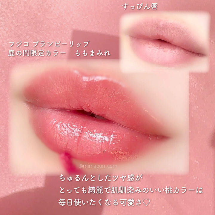 【Fujiko × 鹿の間 聯名限定】水光澎潤蜜桃唇釉 Plumpy Lip 獨家溫柔蜜桃金閃
