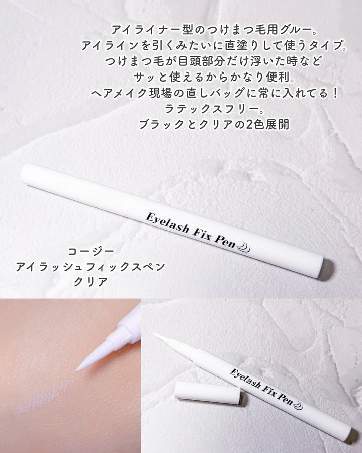 日本 koji Eyelash Fix Pen 筆狀假睫毛膠水 2026 年新登場熱賣中 化妝袋必備黑科技！ Japan E-Shop