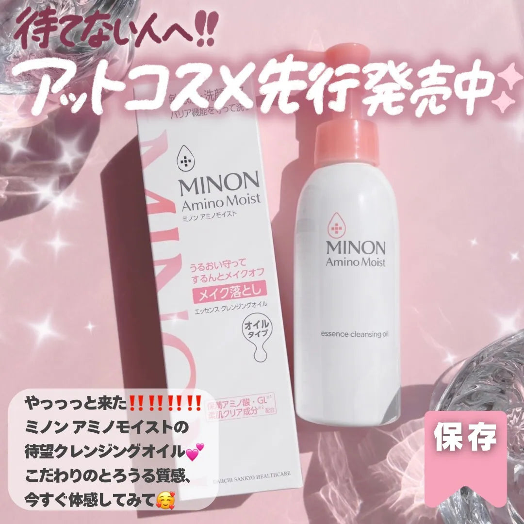 【MINON 蜜濃 聯名級新品】氨基酸極致保濕精華卸妝油 零摩擦溫和深層清潔 (150ml)