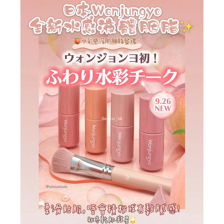 日本Wonjungyo Bear Bloom Cheek 水感液體胭脂 全新登場 Japan E-Shop
