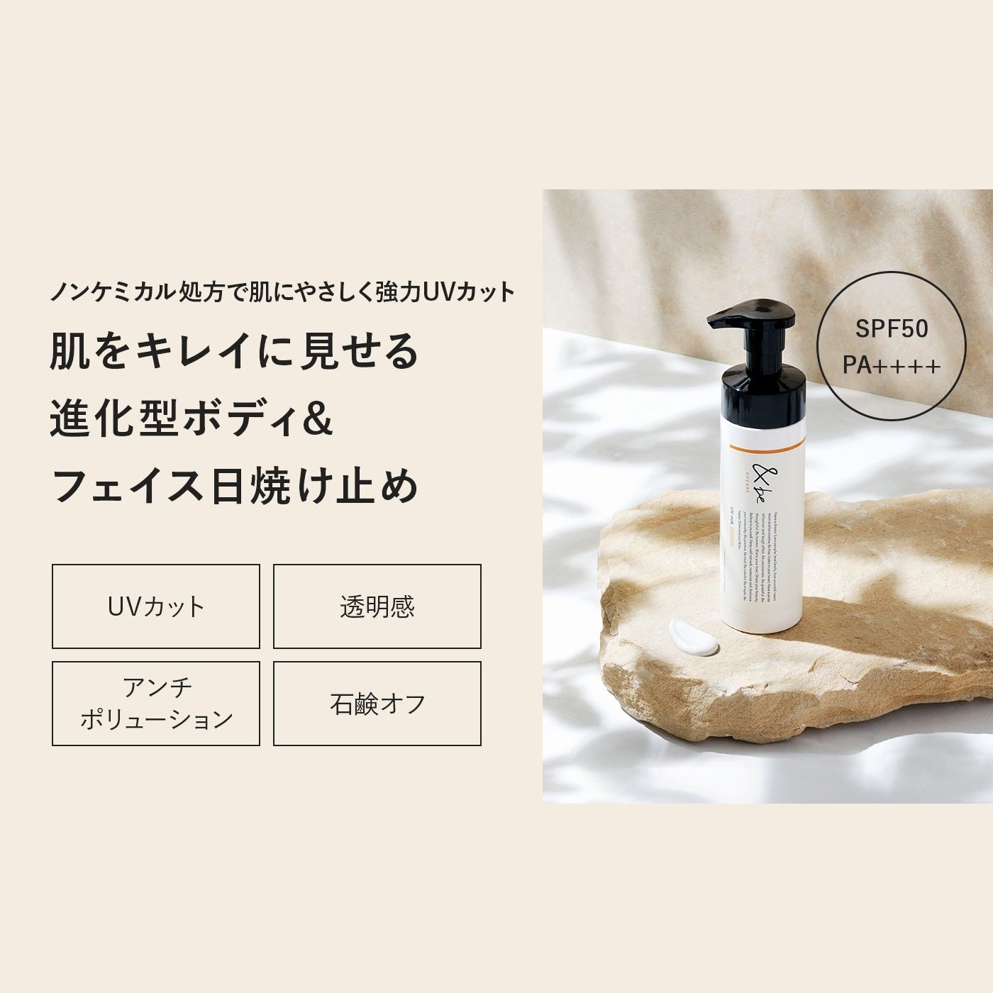 &amp;be UVmilk 120g 防紫外綫SPF50PA++++ 溫和 大人小孩都可以使用 Japan E-Shop