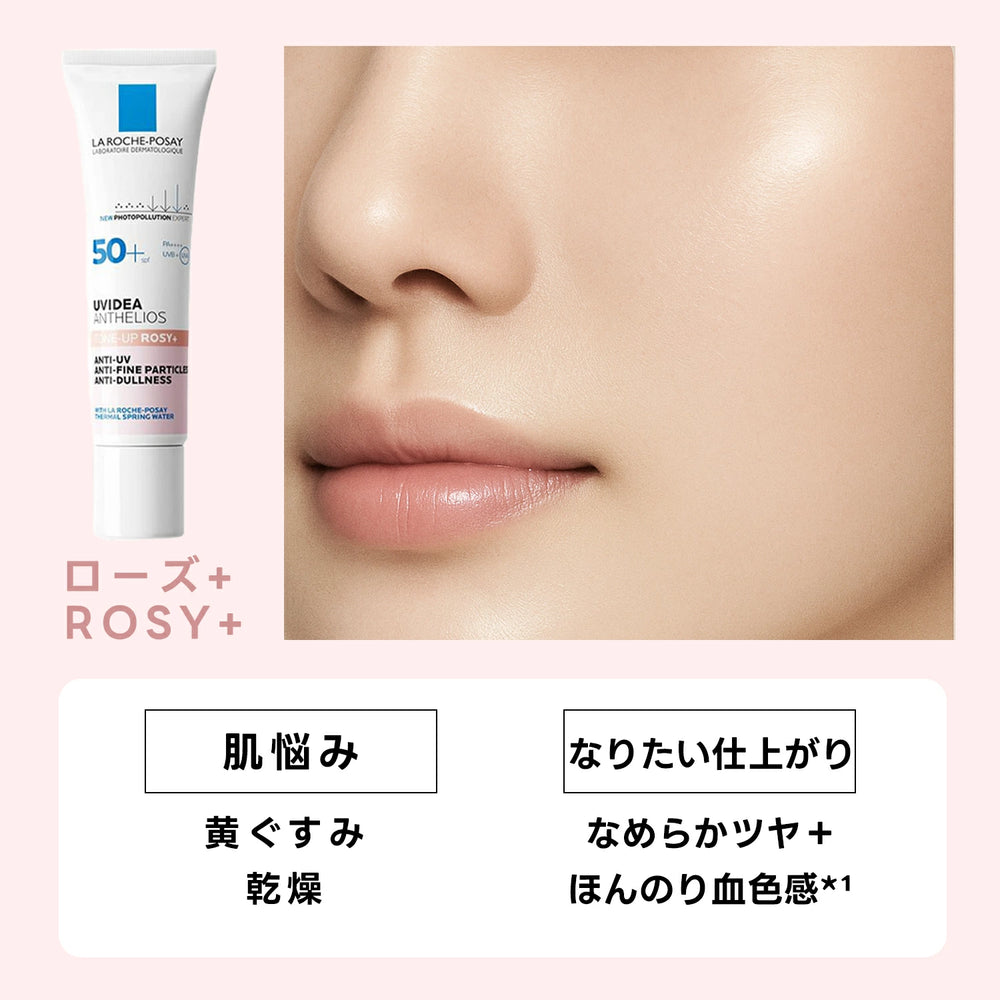 cosme 第一位，更新版2025 La Roche-Posay 理膚泉 UV IDEA XL 妝前乳 光感防護潤色防曬乳 Rose+ 30mL SPF50+/PA++++ Japan E-Shop