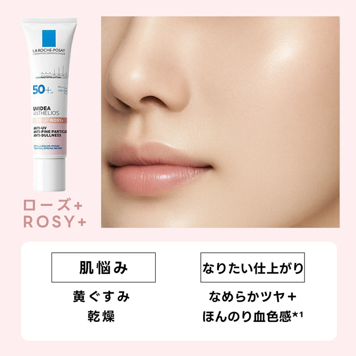 cosme 第一位，更新版2025 La Roche-Posay 理膚泉 UV IDEA XL 妝前乳 光感防護潤色防曬乳 Rose+ 30mL SPF50+/PA++++ Japan E-Shop