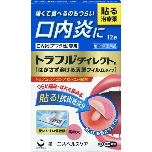第一三共製藥口腔潰瘍貼片12枚~立竿見影！非常有效 Japan E-Shop
