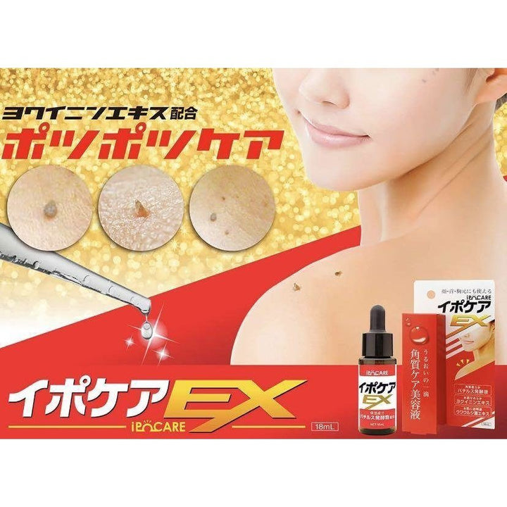 EX ipocare 除疣專用美容液 18ML 臉/胸/頸 去角質粒 去除 肉芽 疣 日本製 Japan E-Shop