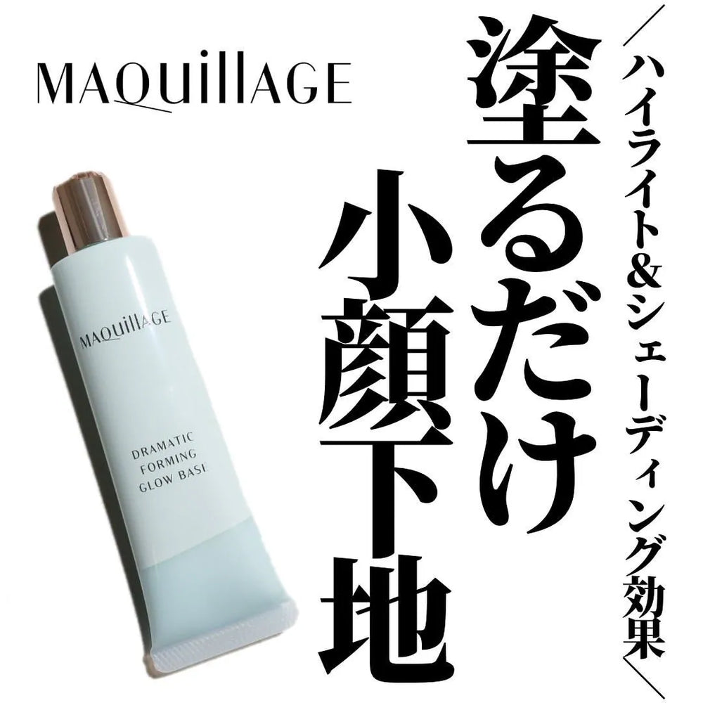 日本Maquillage Dramatic Forming Glow Base零毛孔小顏光澤妝前乳SPF30/PA+++ Japan E-Shop