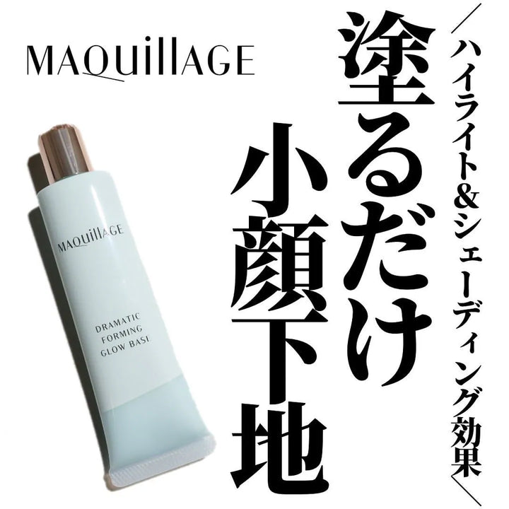 日本Maquillage Dramatic Forming Glow Base零毛孔小顏光澤妝前乳SPF30/PA+++ Japan E-Shop