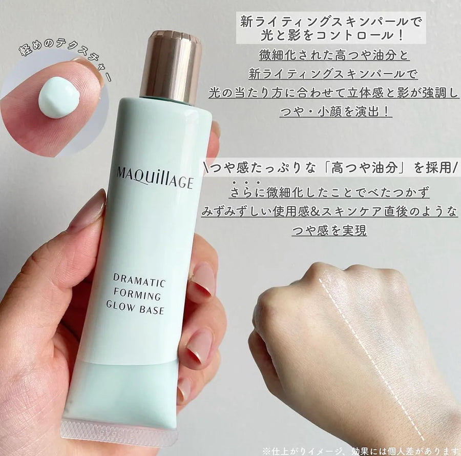 日本Maquillage Dramatic Forming Glow Base零毛孔小顏光澤妝前乳SPF30/PA+++ Japan E-Shop
