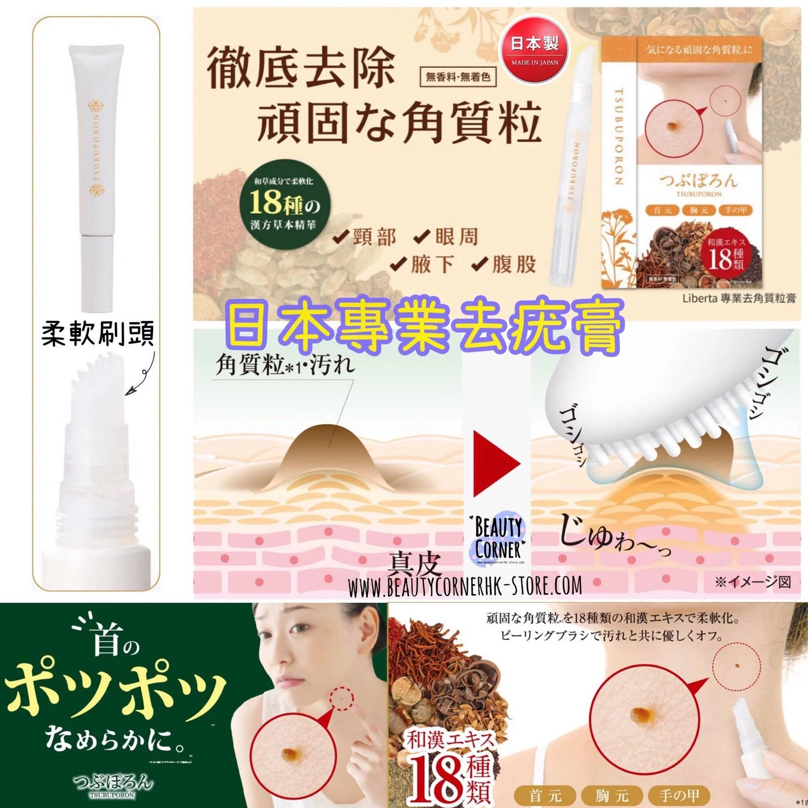 日本LIBERTA Tsubuporon EX專業去角質粒/去疣膏 8g Japan E-Shop