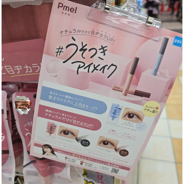 日本 PDC Pmel 完美纖長超持久卷翹睫毛膏 美容液睫毛打底膏 Japan E-Shop