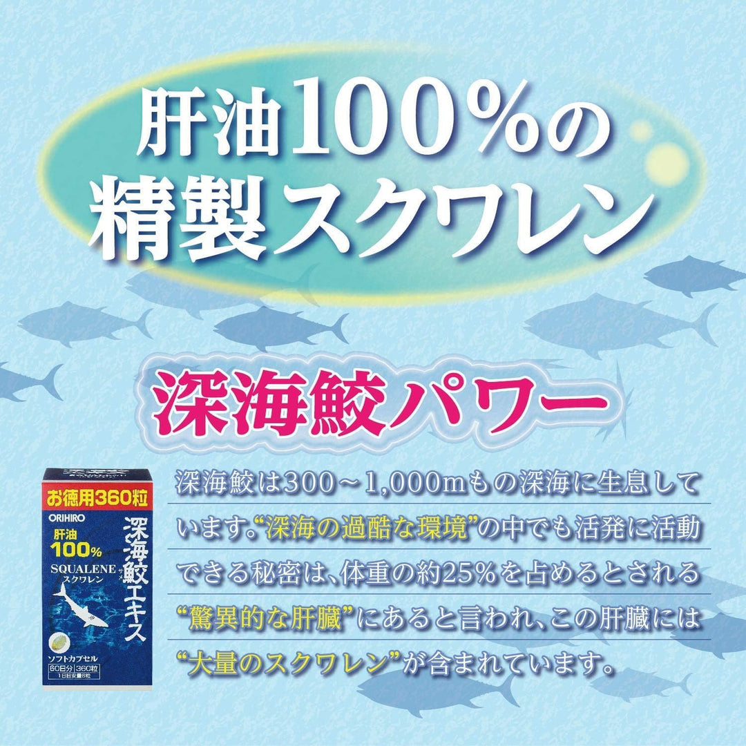 ORIHIRO 深海鯊魚肝油精華膠囊 30日 60日 Japan E-Shop