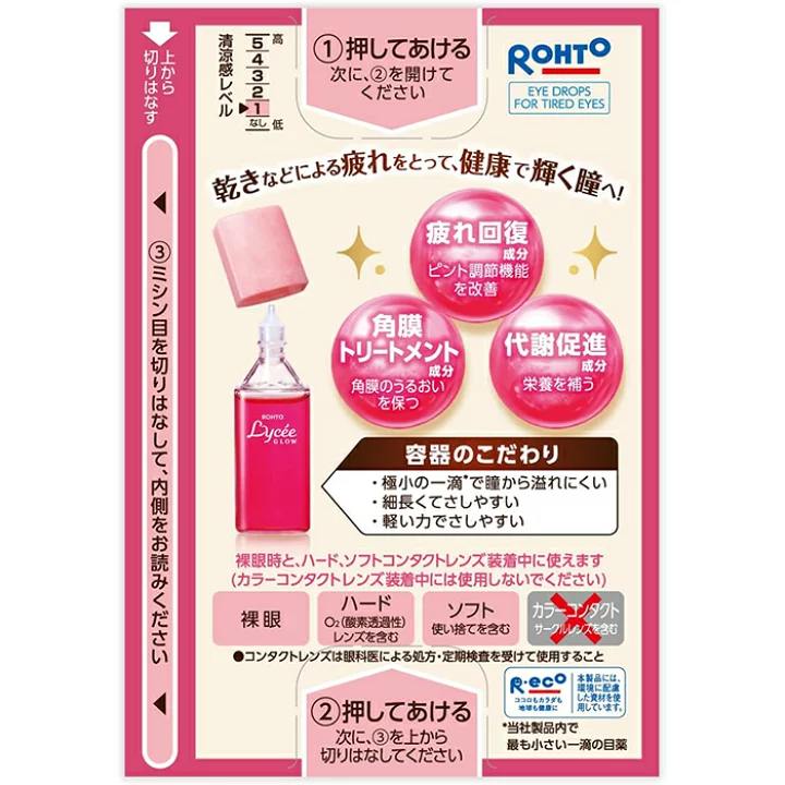 樂敦 Lycee Glow眼藥水8ml 眼乾 眼疲勞 眼睛癢 Japan E-Shop