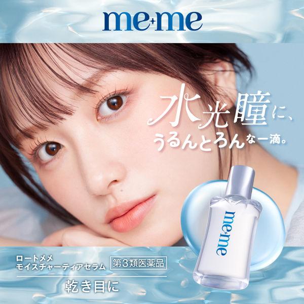 樂敦 me*me Moisture Tear Seru高保濕眼藥水 12mL