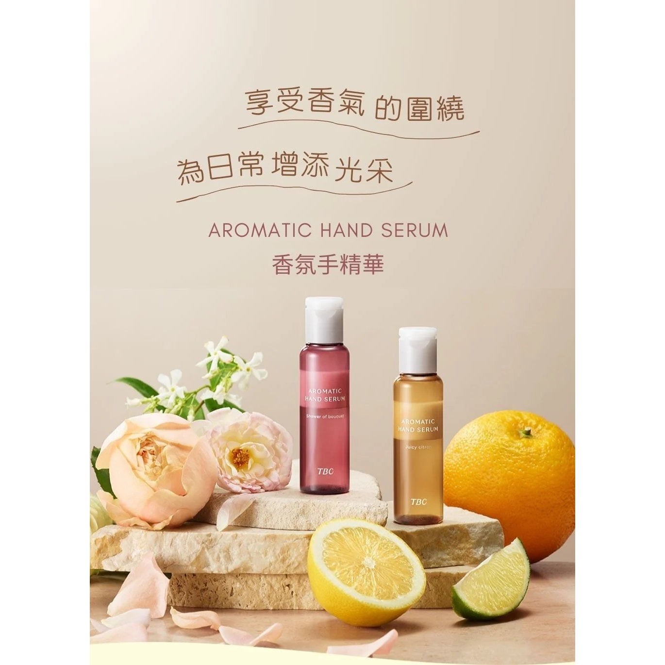 TBC 雙層式香氛手精華 【香氛護手新革命】 Japan E-Shop