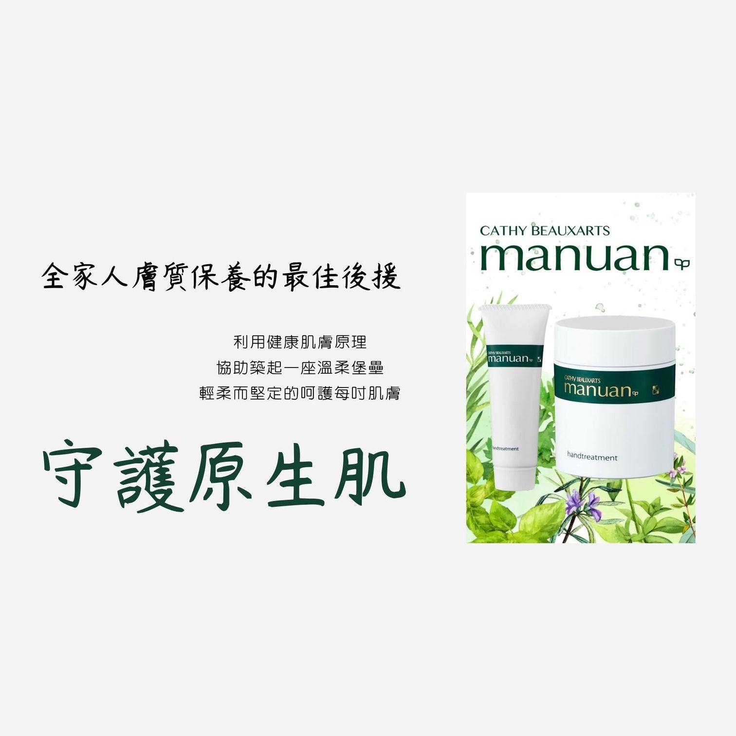 Erica 激推！日本人氣No.1Manuan Handtreatment 無香料護手霜｜秋冬修護神器｜83g 30g Japan E-Shop