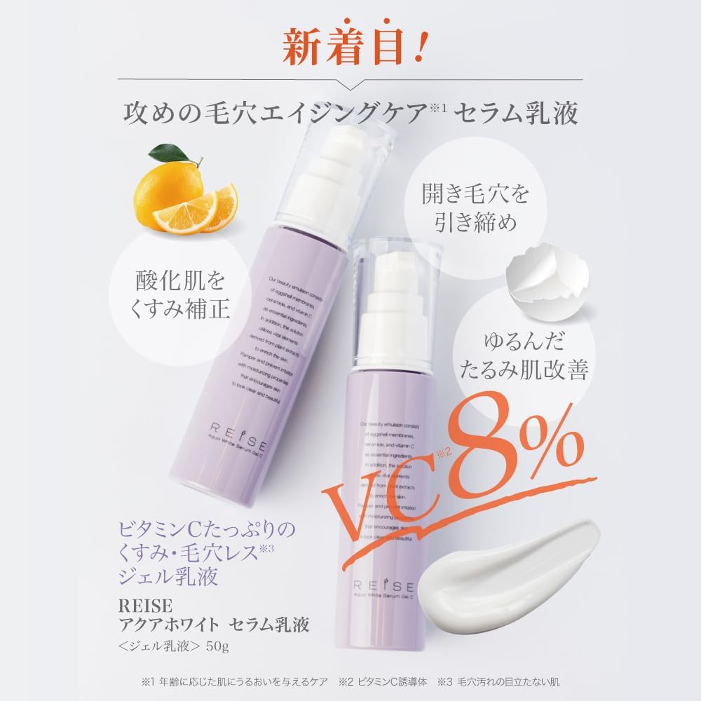 日本Reise Aqua White Serum Emulsion蛋殼膜美白彈力乳液50g Japan E-Shop