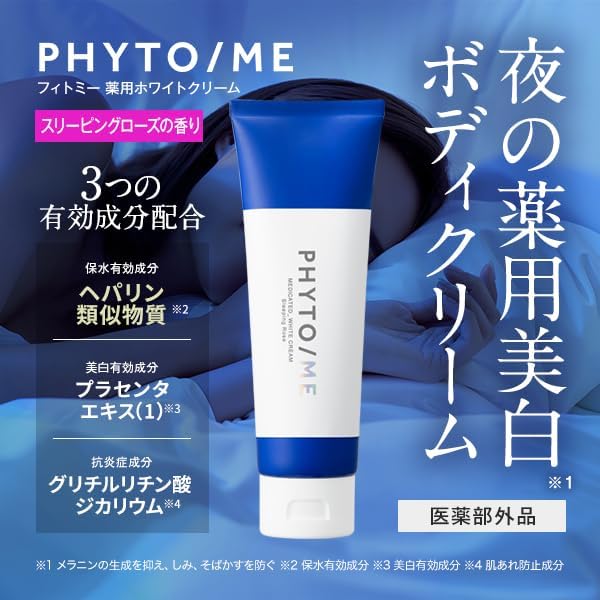 Phytome 藥用美白保濕身體霜夜間修護提亮透嫩（玫瑰香型）250g Japan E-Shop