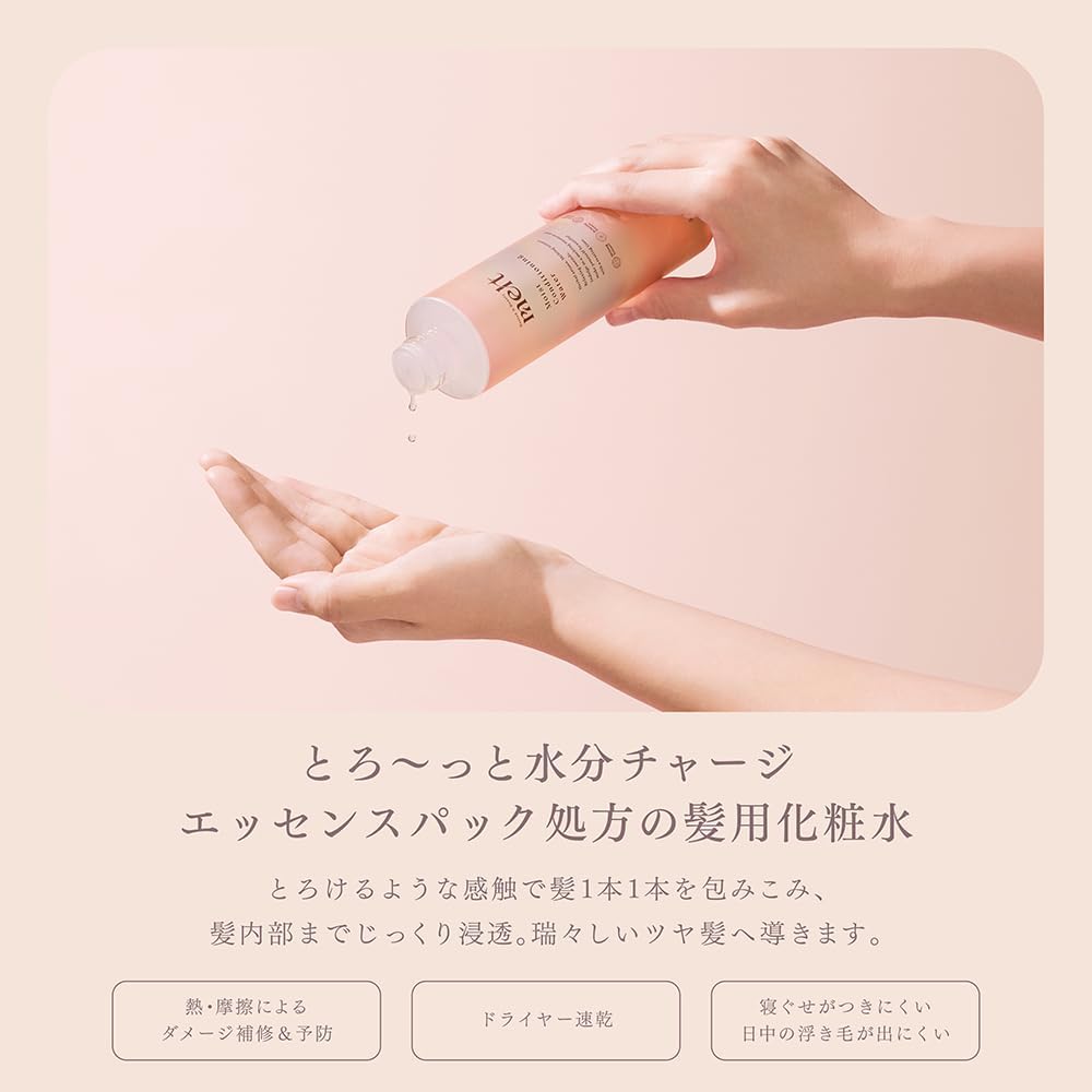 melt メルト 髮用化粧水 170ml｜滑順 or 水潤？選擇最適合妳髮質的完美護髮水✨