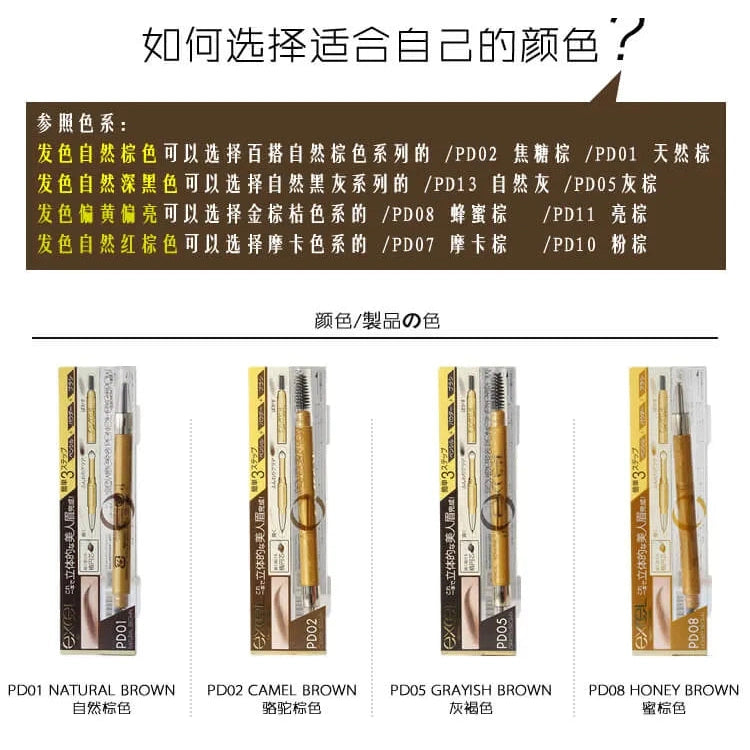 excel 雙頭眉筆眉粉眉刷三合一防水防汗不脫色 Japan E-Shop