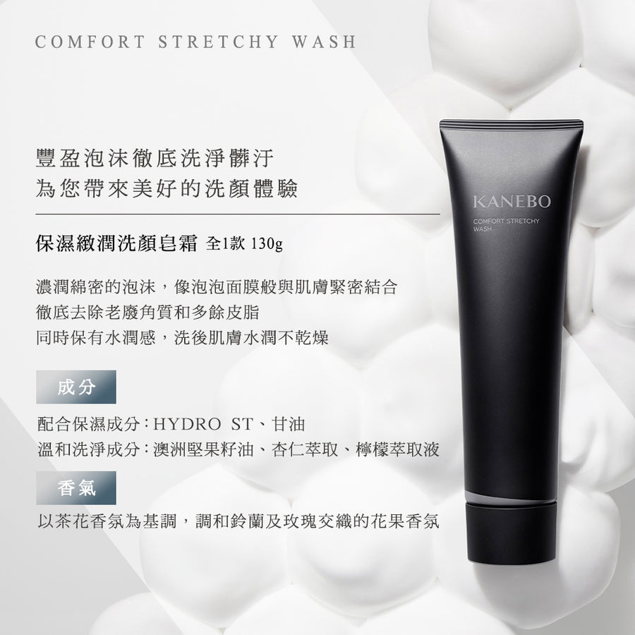 KANEBO 佳麗寶 舒適屏護洗顏霜 130g - 濃密牽絲泡泡/美容液潔顏/保濕洗面乳 Japan E-Shop
