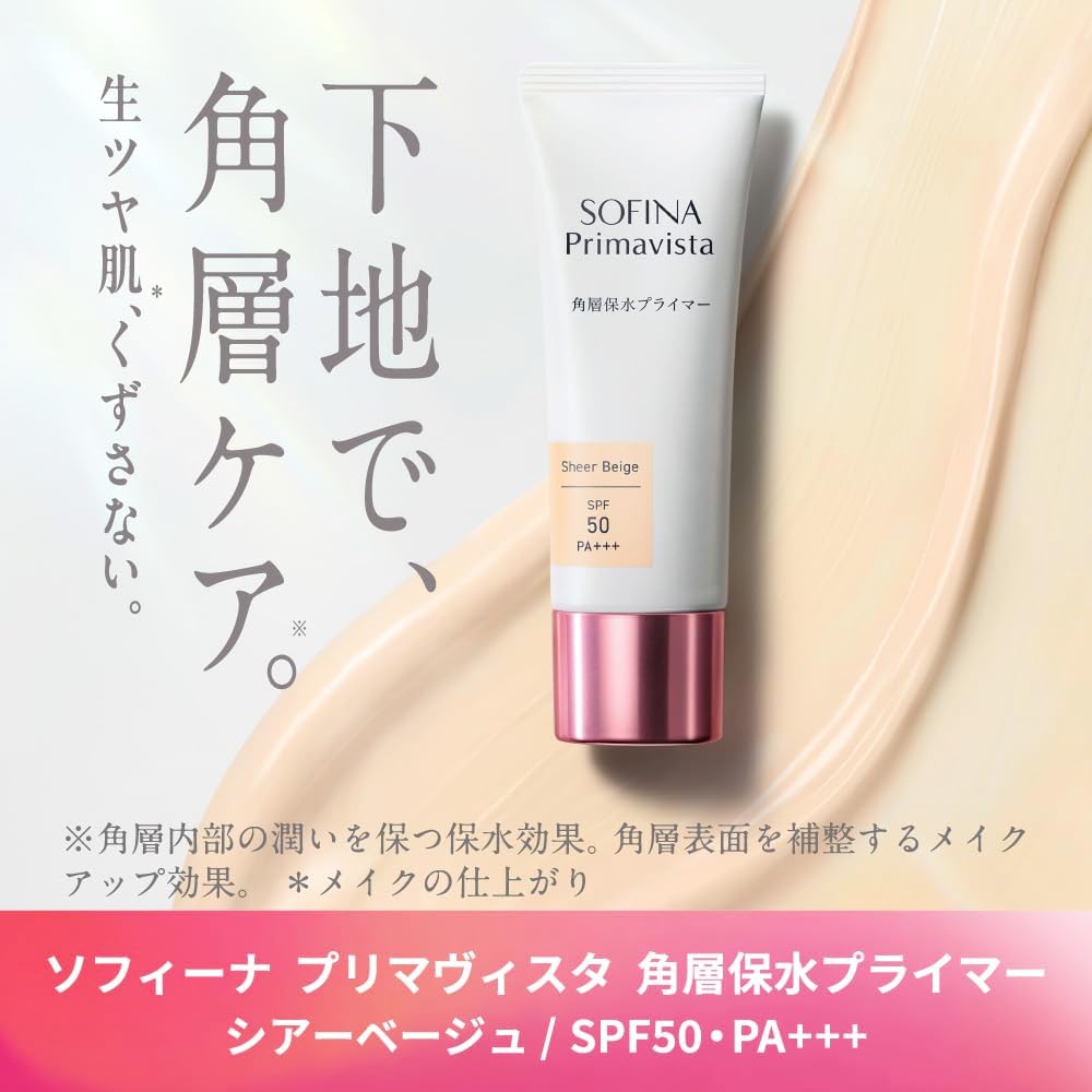 【 Sofina Primavista 】角層保水防曬隔離乳 SPF50+ PA++++ 修飾米色 Sheer Beige 25ml｜持久控油 深度保濕 底妝服貼不脫妝 Japan E-Shop