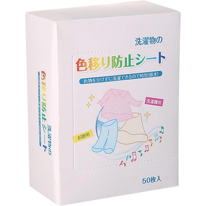 日本NOUKAJU 防染除蟎吸色紙 升級增量版50片 ;洗衣不再分色 超方便！