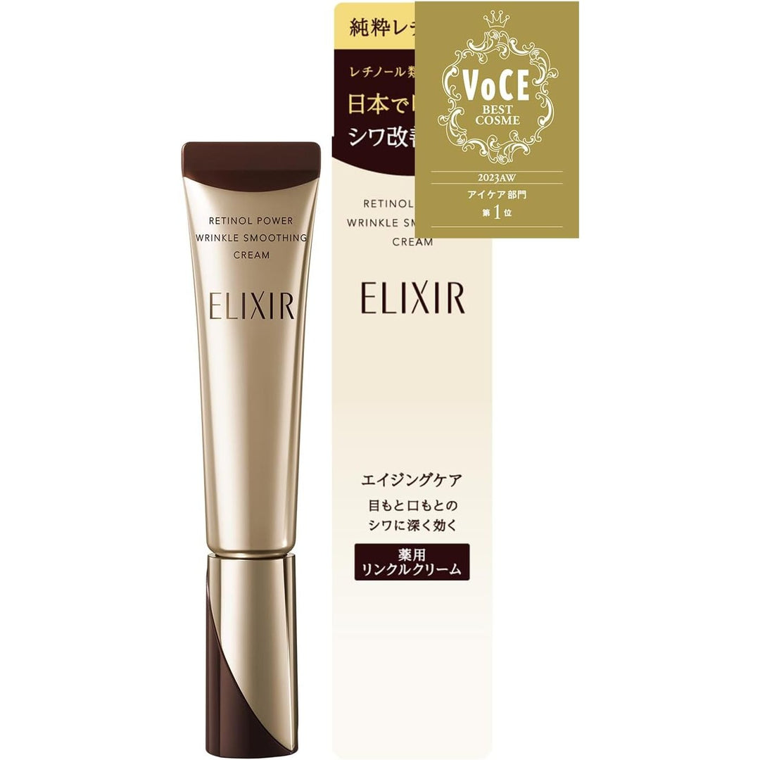 資生堂 ELIXIR 膠原彈潤 視黃醇抗皺精華乳 S 15g | 日本熱銷 No.1 | 撫平眼下細紋 法令紋 頸部保養 Japan E-Shop