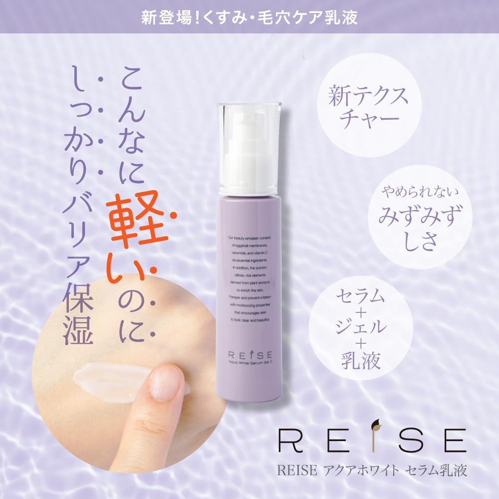 日本Reise Aqua White Serum Emulsion蛋殼膜美白彈力乳液50g Japan E-Shop
