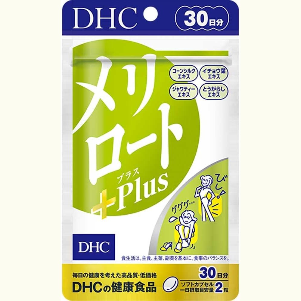 DHC下半身减肥片30日分消除大象腿纤腰美腿完美实现30日60粒