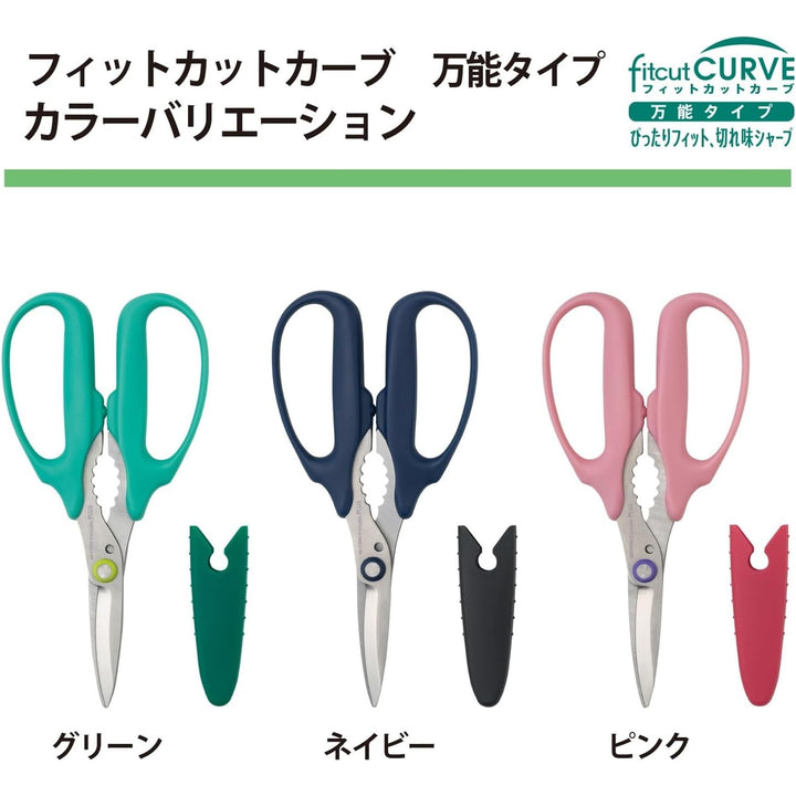 Plus FitCut Curve 多用途剪刀 SC-175PM 海軍藍｜紙張金屬皆可輕鬆切斷 針金也能剪 Japan E-Shop