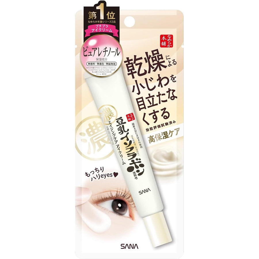 2023 Cosme Best Eye Care 眼霜 Nameraka Honpo Wrinkle Eye Cream 豆乳眼霜20g Japan E-Shop