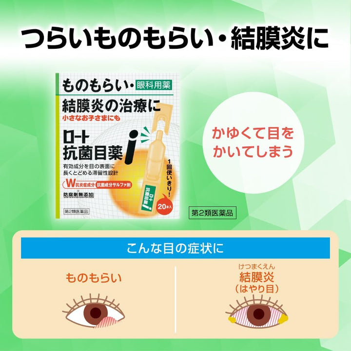 ROHTO 樂敦 抗菌目藥 i 針眼結膜炎專用眼藥水 0.5ml x 20支入 Japan E-Shop