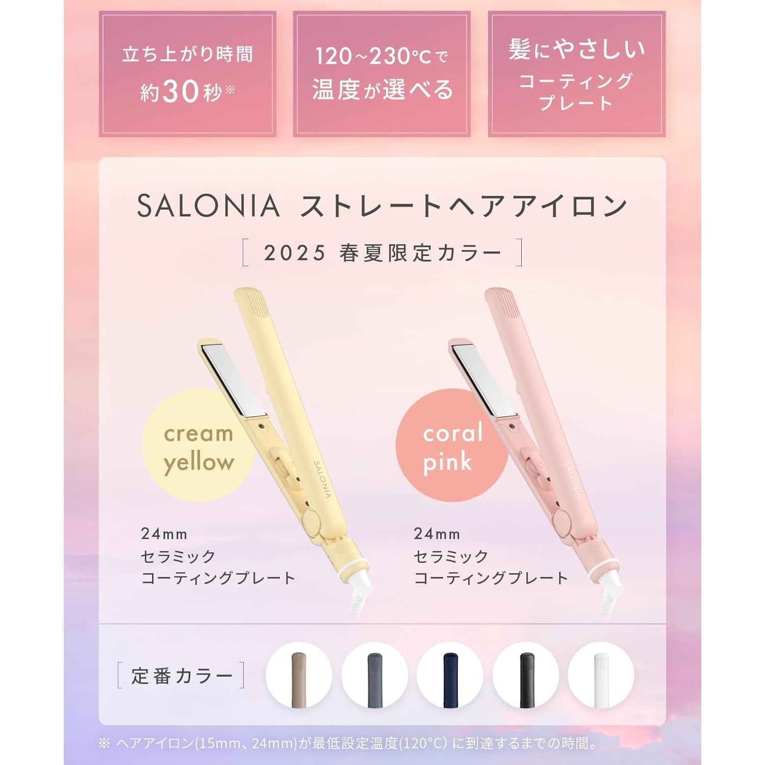 日本SALONIA 2025春夏限定〈Mellow系列〉 直髮夾24mm Japan E-Shop