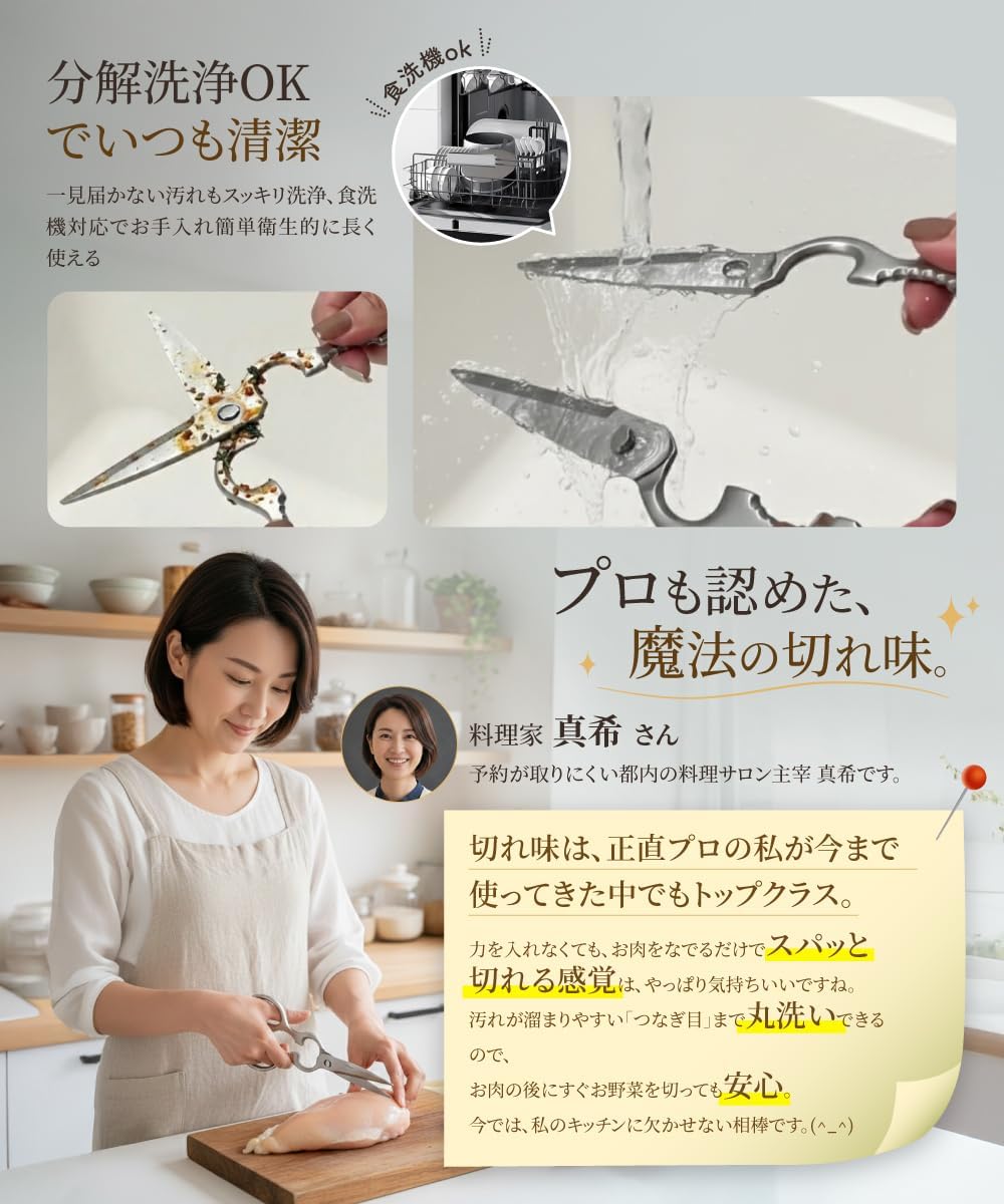 Masclub 全不鏽鋼多功能輕量廚房剪刀 Japan E-Shop