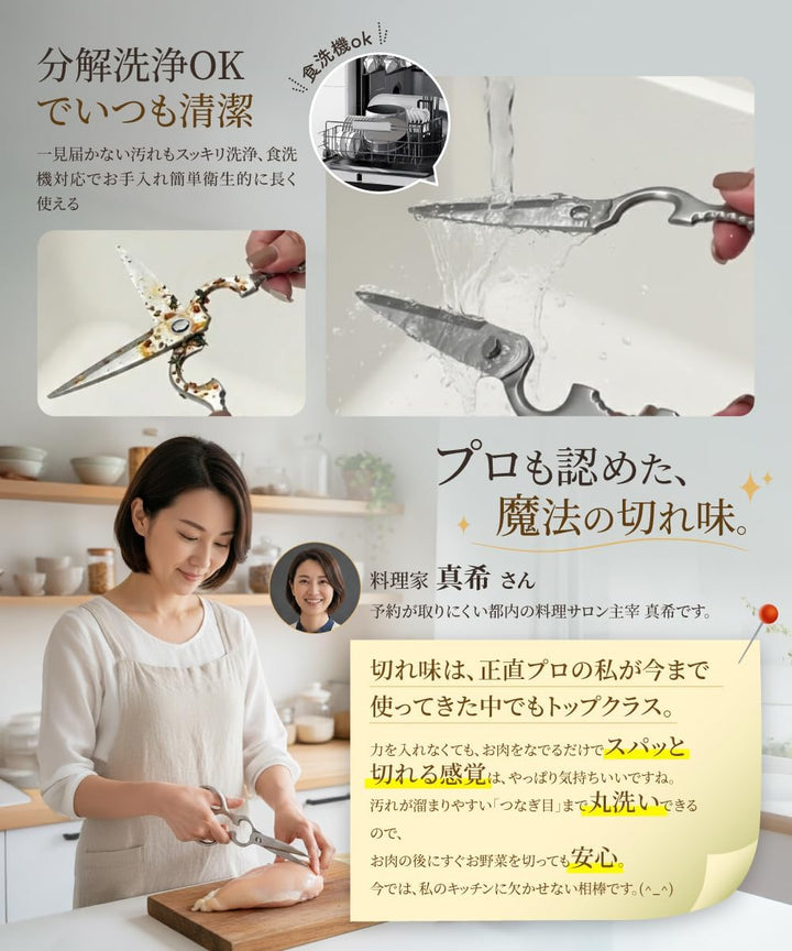 Masclub 全不鏽鋼多功能輕量廚房剪刀 Japan E-Shop
