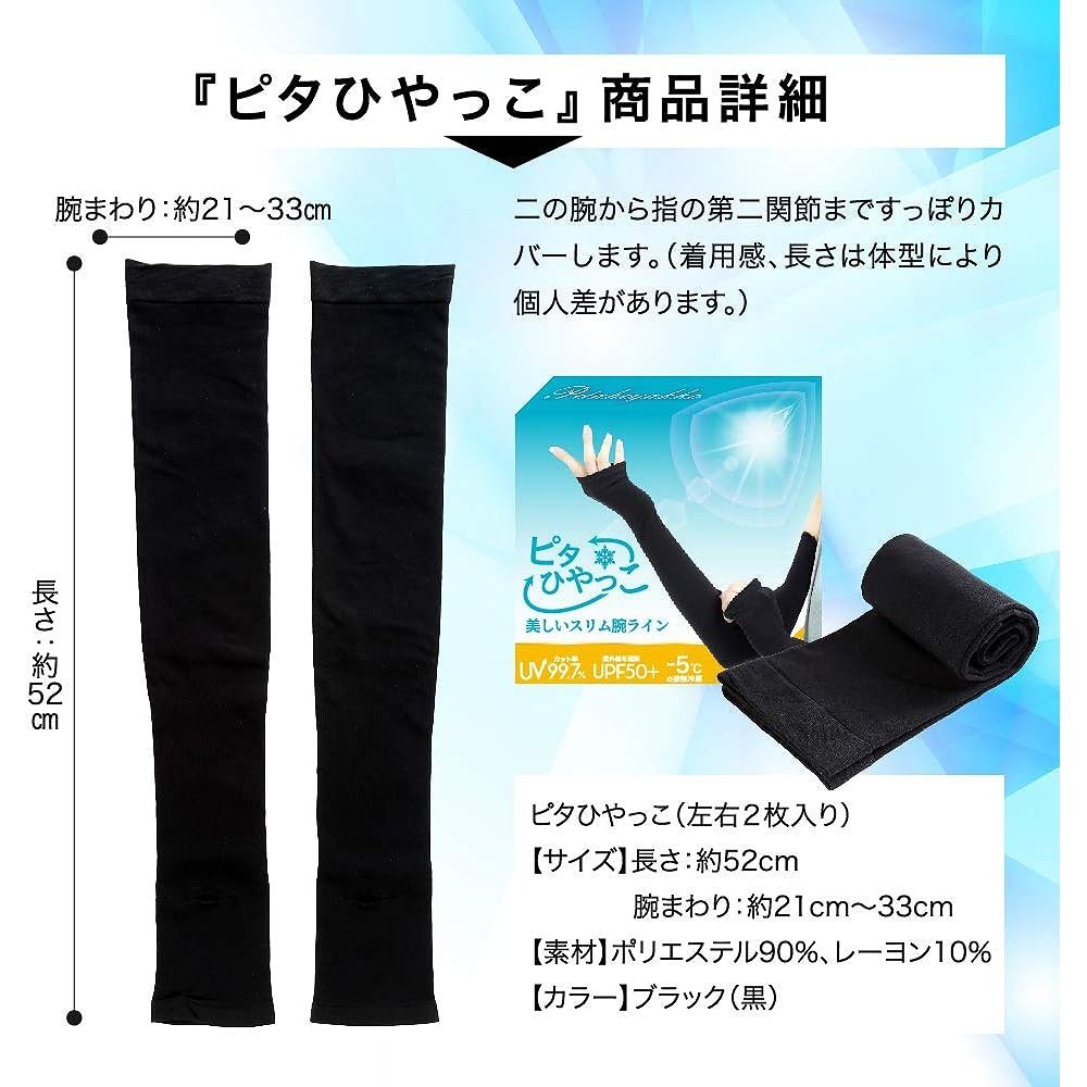 實現99.7%的紫外線防護臂套！日本國產牌防紫外線臂套 開車跟徒步的時候太需要啦！