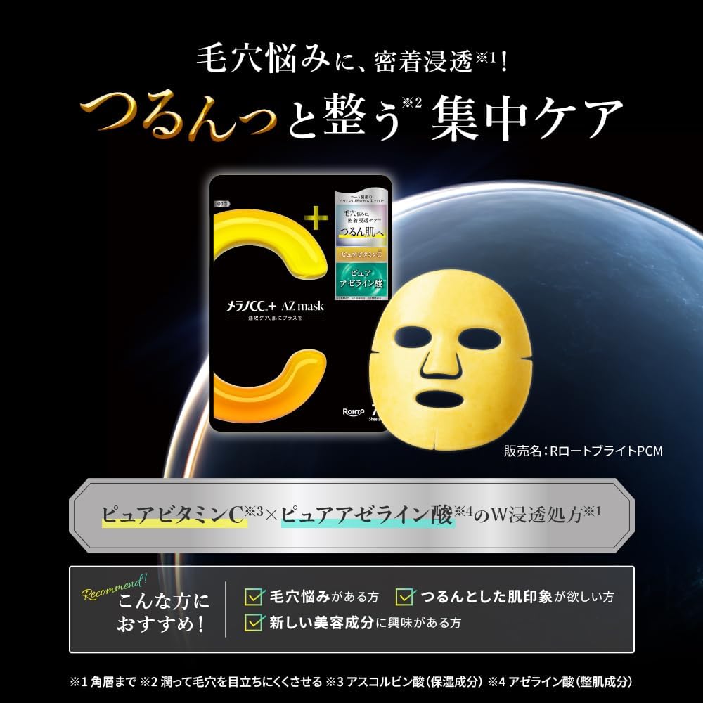 【樂敦製藥】Melano CC + AZ mask 雙效維他命C×杜鵑花酸毛孔集中調理面膜（7片入） Japan E-Shop