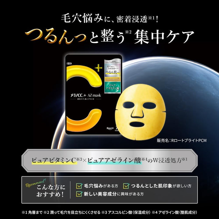 【樂敦製藥】Melano CC + AZ mask 雙效維他命C×杜鵑花酸毛孔集中調理面膜（7片入） Japan E-Shop