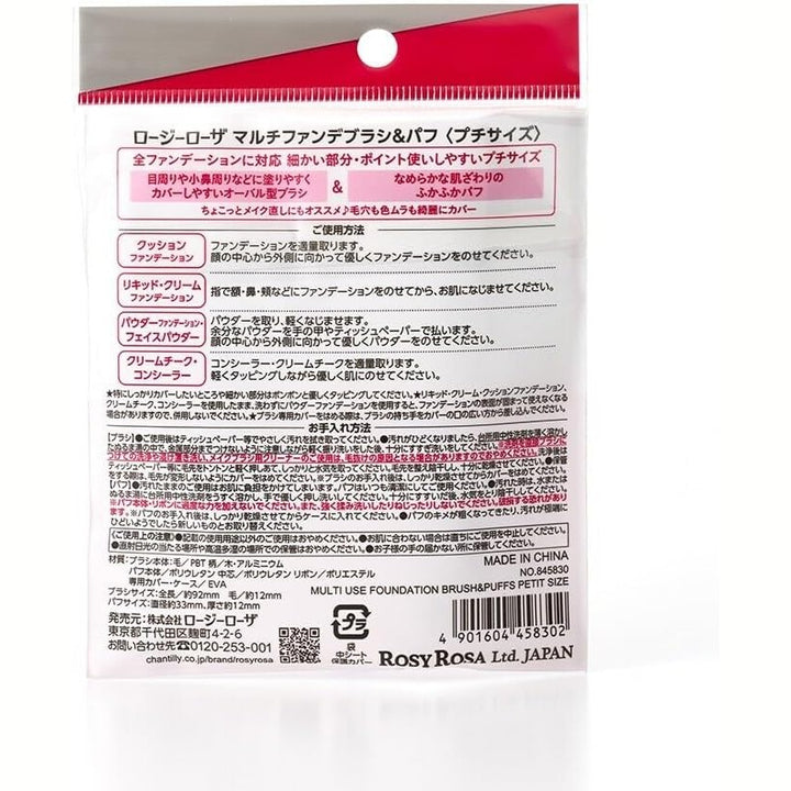 ROSY ROSA 全效美妝底妝刷與粉撲組 迷你便攜版 - 附收納盒 Japan E-Shop