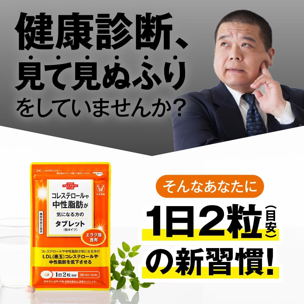 大正製藥 專為關注膽固醇與中性脂肪研發精華錠 DX (60粒/30日份)