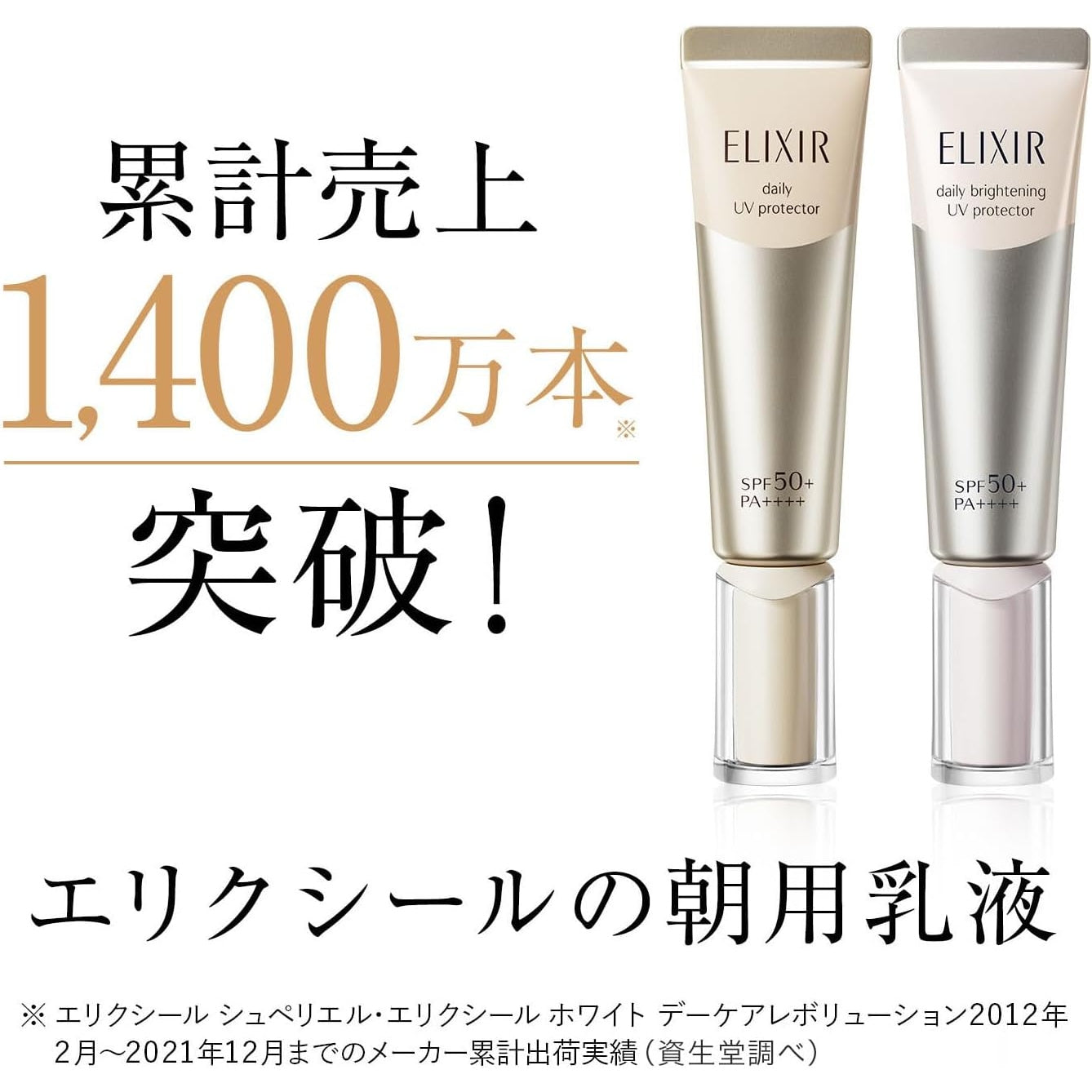 ELIXIR美容日用防曬乳液｜日本資生堂代購– Japan E-Shop