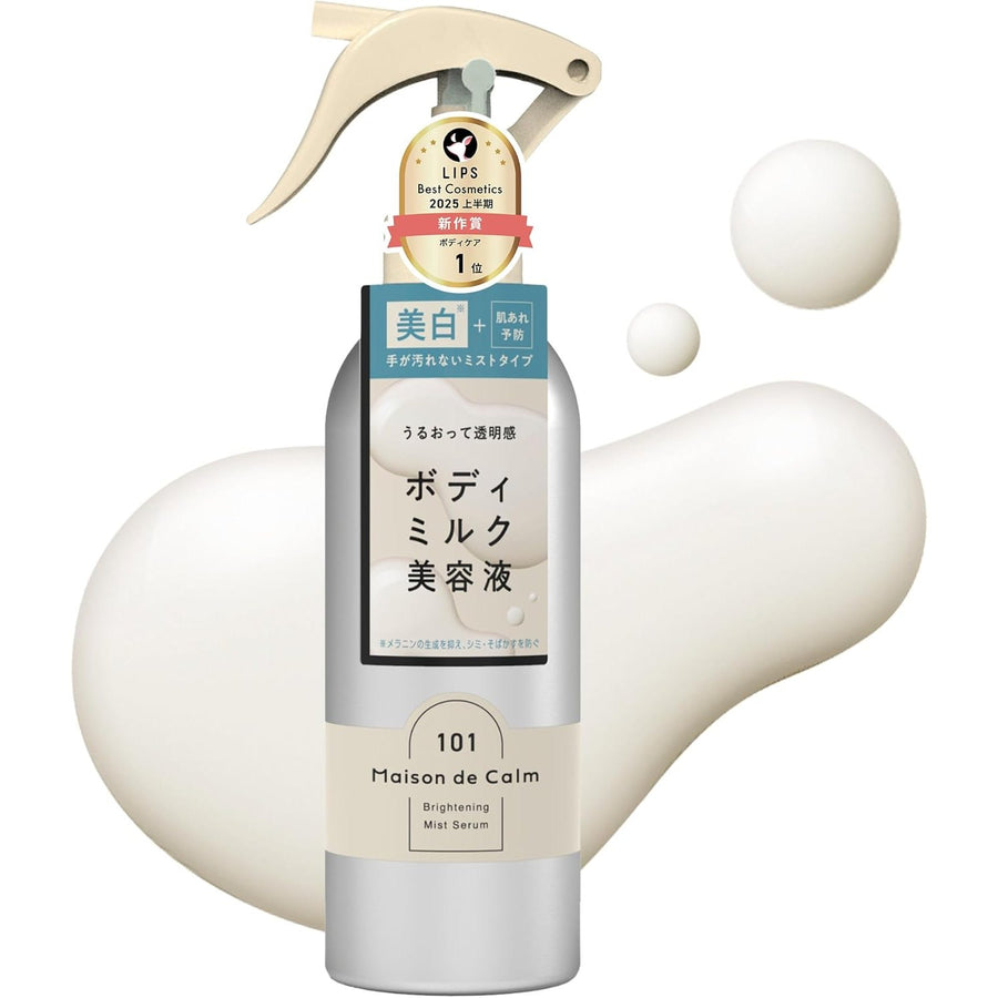 2025 cosme 第一名 日本Maison De Calm北海道牛乳噴霧型身體美白精華身體乳200ml Japan E-Shop