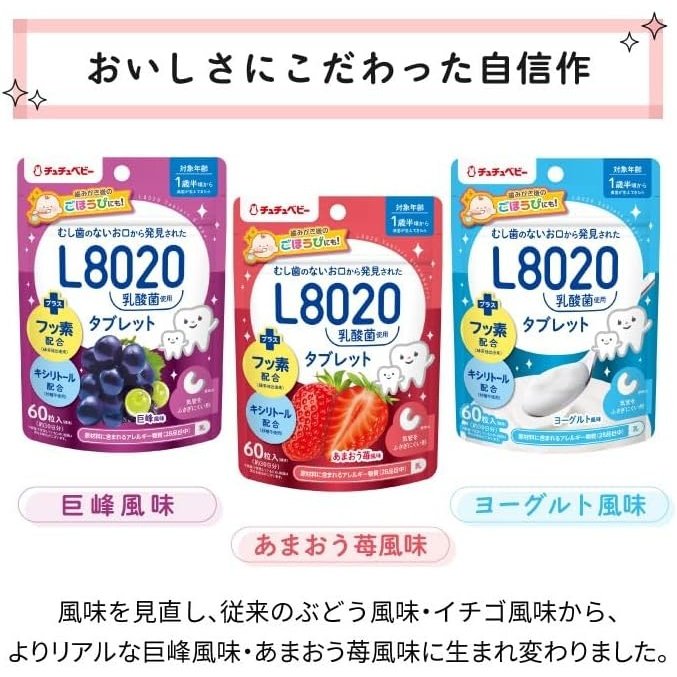 L8020 儿童乳酸菌洁牙糖抑制口腔细菌日本学校推荐草莓/葡萄90粒