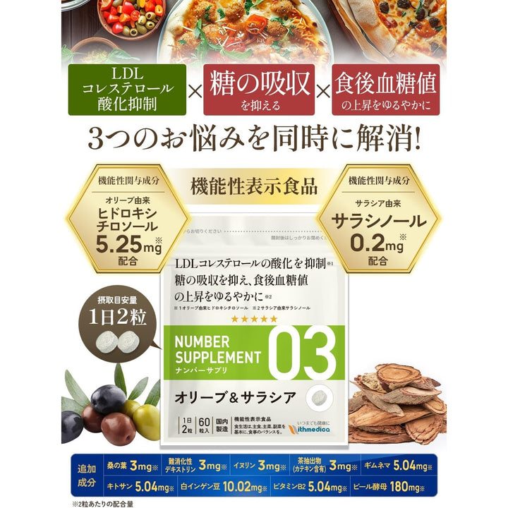 withmedica 03號機能性複合膠囊 阻糖減步與穩定指標雙效保養 (60粒/30日份)
