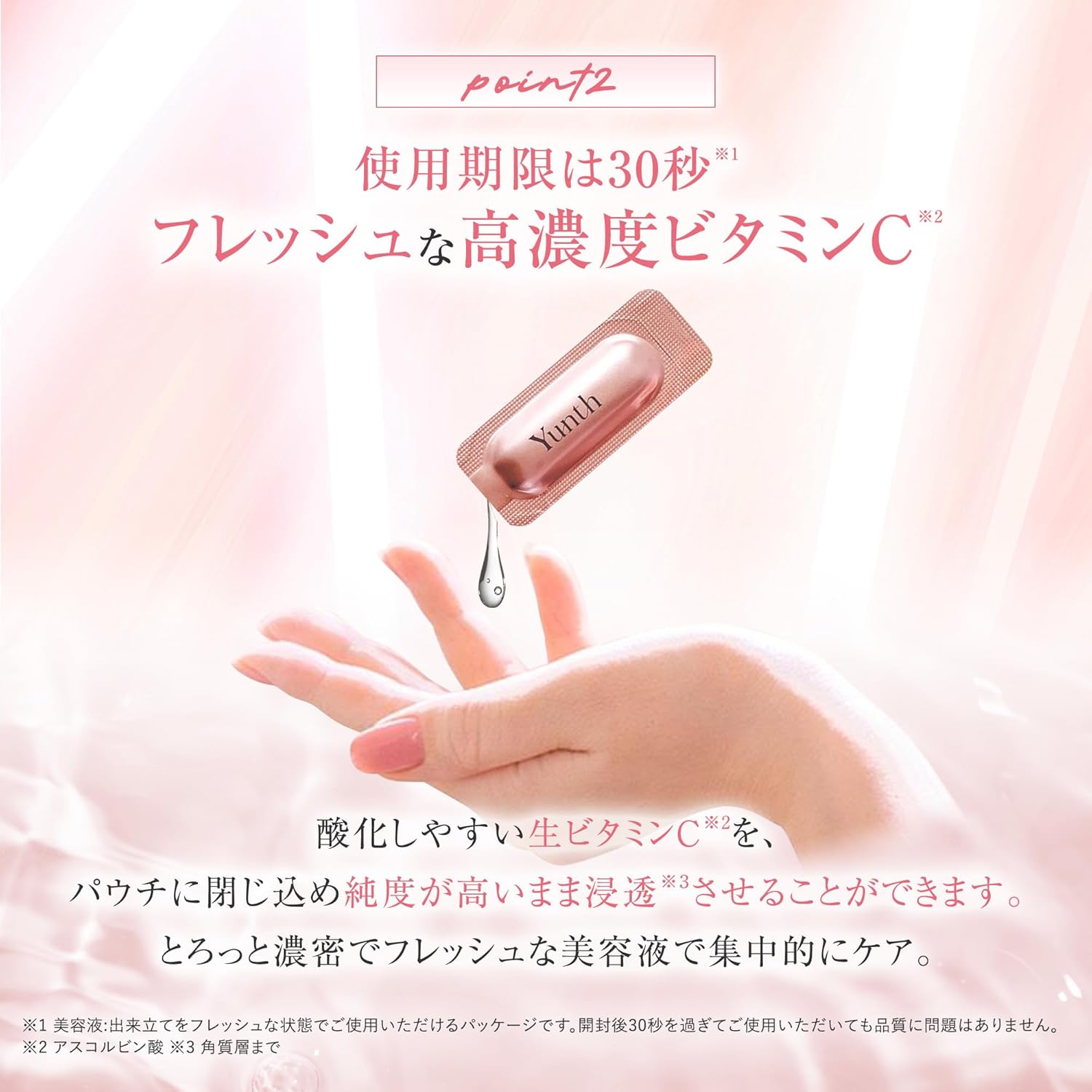 2024 cosme 第一名日本Yunth 100%高纯度生维他命C美白导入美容液(1ml x