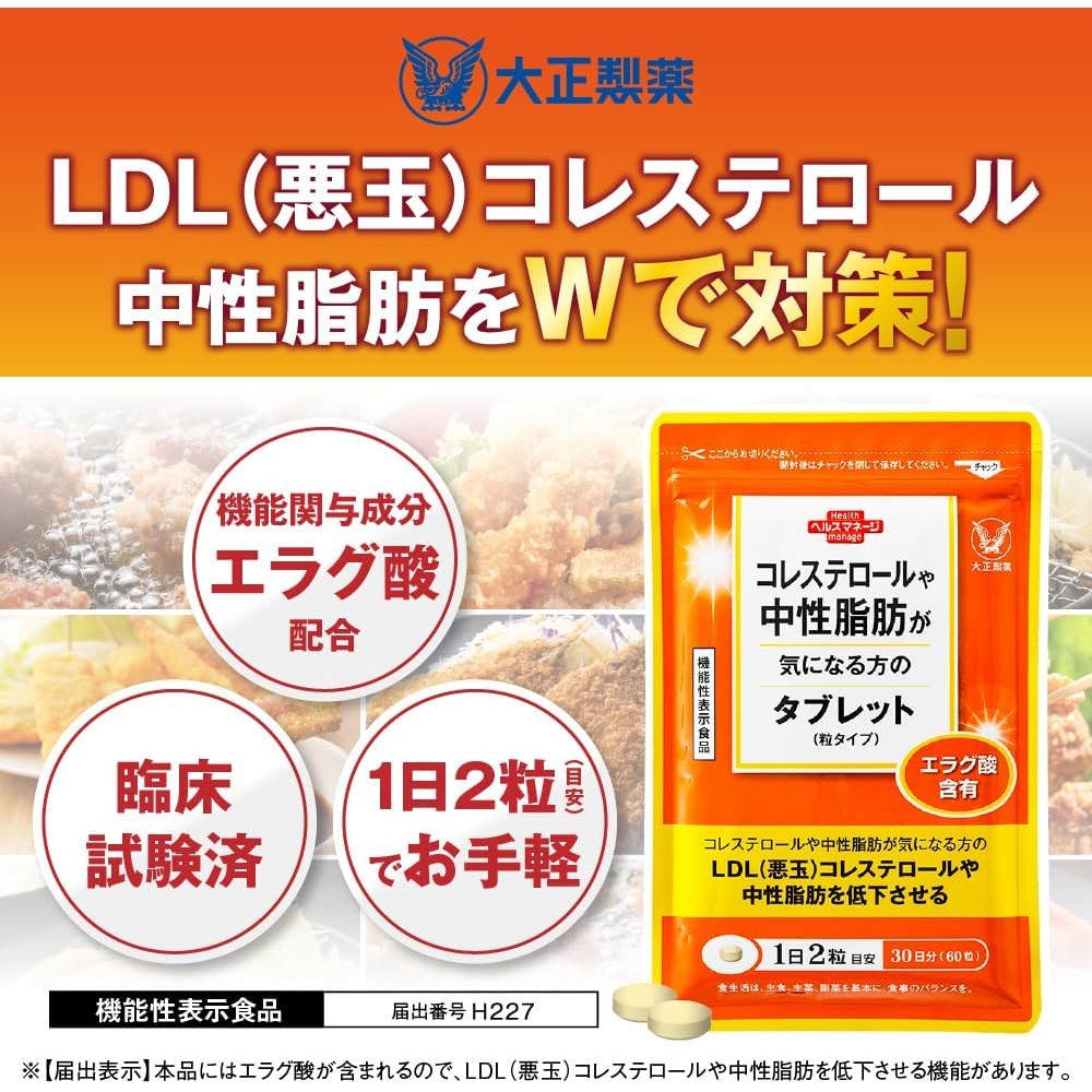 大正製藥 專為關注膽固醇與中性脂肪研發精華錠 DX (60粒/30日份)